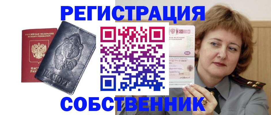 временная регистрация недорого в Ставропольском крае