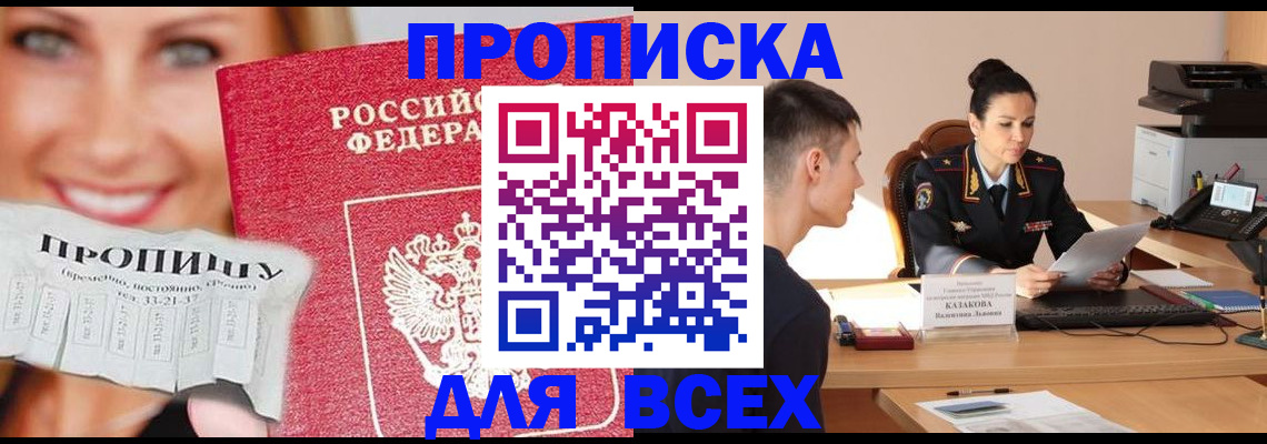 прописка 2025 в Ставропольском крае